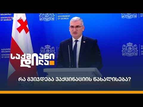 რა გვიჯდება ვაქცინაციის წახალისება?